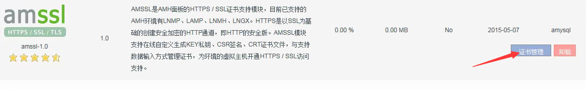 AMH面板SSL证书部署3