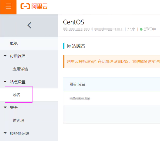 阿里云轻量云服务器配置SSL 第6张