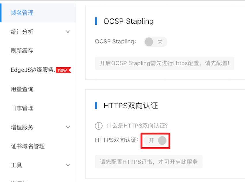 百度CDN配置HTTPS双向认证 第2张