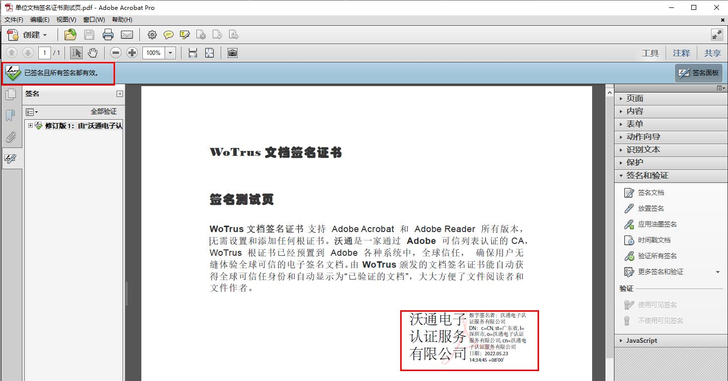 PDF文件中电子签名（安全性、有效性、合法性）验证指南 第1张