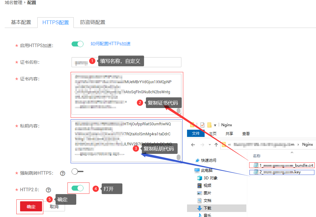 华为云视频点播配置SSL证书 第3张