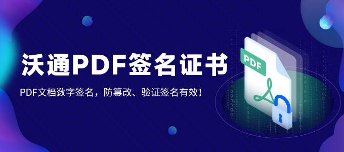 什么是文档签名证书？PDF文档怎么签名 第4张