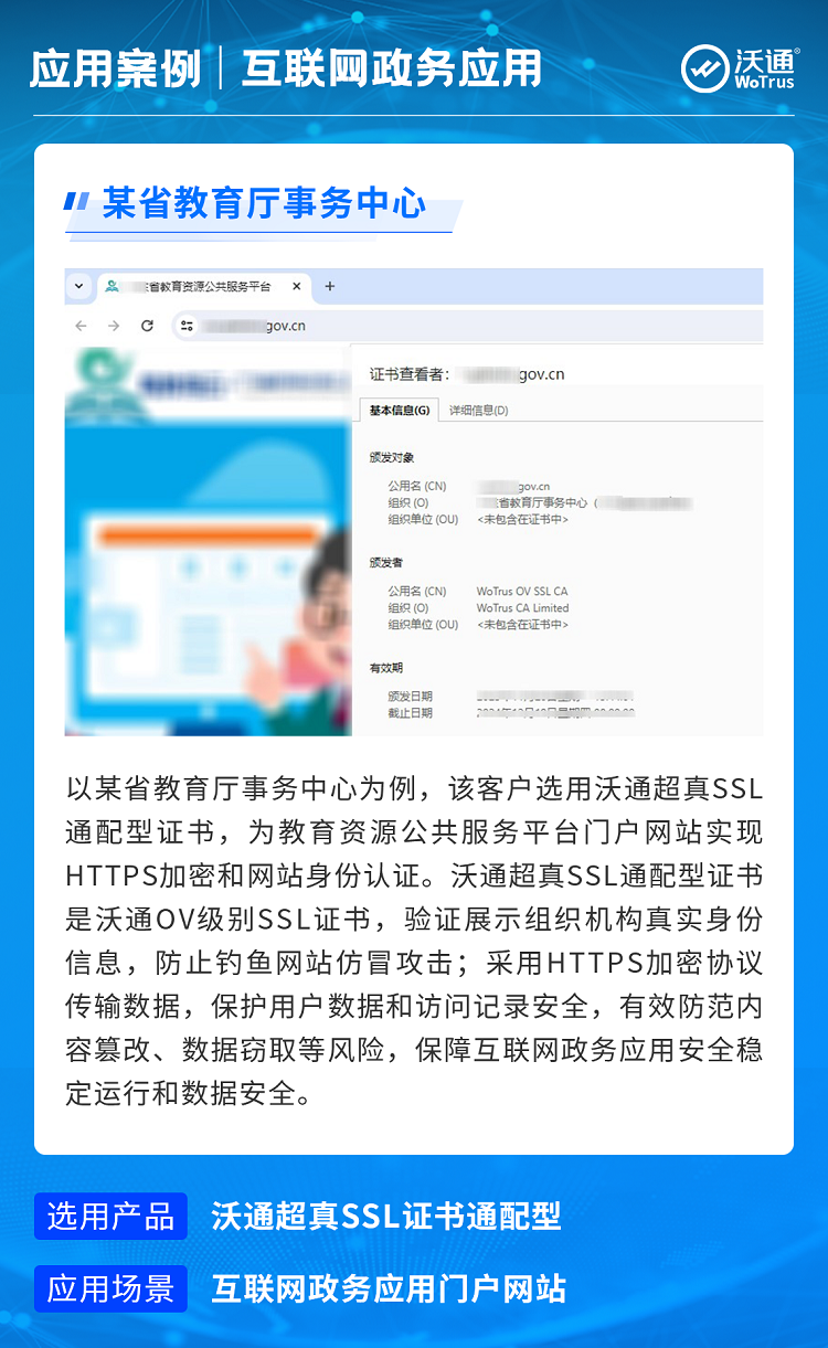 沃通SSL证书保障互联网政务应用数据传输安全 第6张