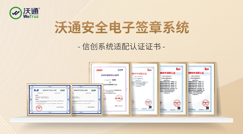 沃通CA多款商密产品完成信创系统适配认证，全面适配信创生态 第4张