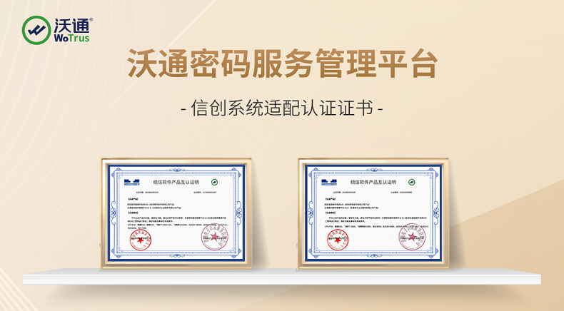 沃通CA多款商密产品完成信创系统适配认证，全面适配信创生态 第5张