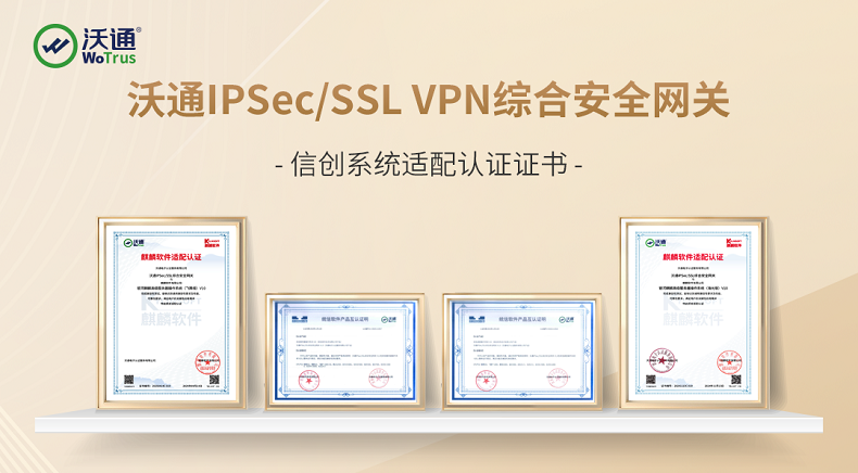 沃通CA多款商密产品完成信创系统适配认证，全面适配信创生态 第6张