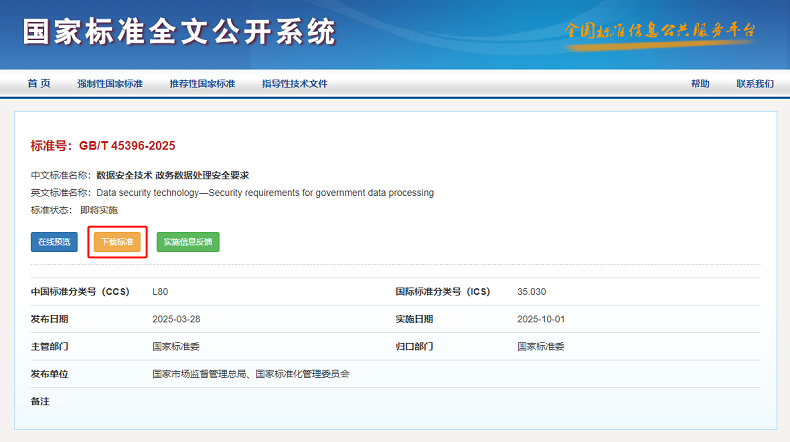 沃通PDF文档签名证书，Adobe全球信任、助力国家标准文档可信发布 第2张