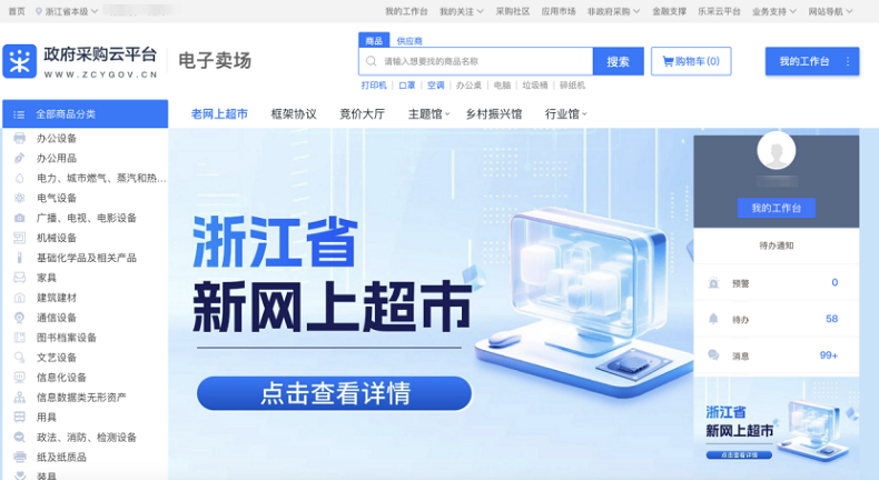 沃通SSL证书顺利上架浙江省新网上超市，助力政府采购降本提效 第2张