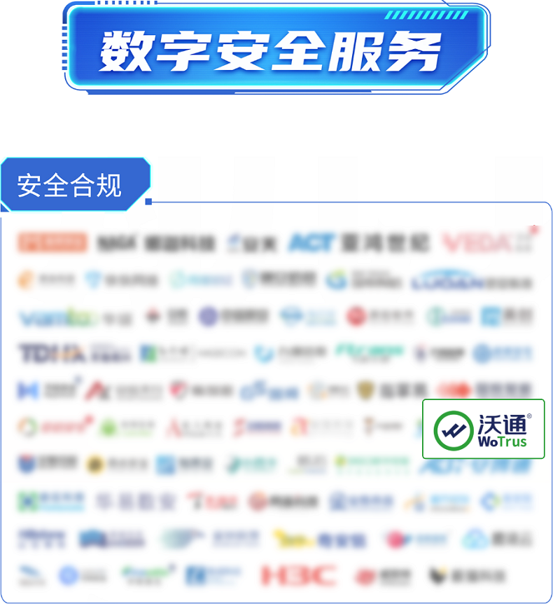 沃通WoTrus连续上榜信通院《数字安全护航技术能力全景图》多个细分领域 第6张