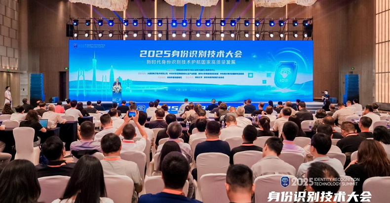 沃通CA亮相2025身份识别技术大会 第2张