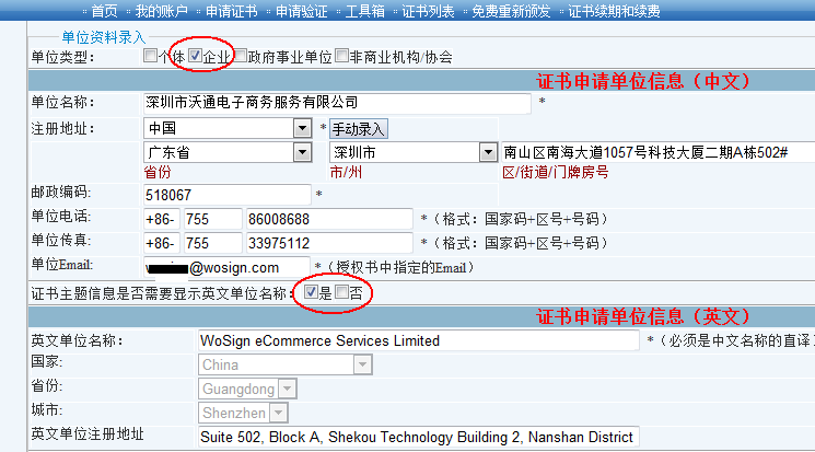 图1:填写单位信息