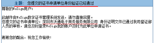 通过验证通知邮件