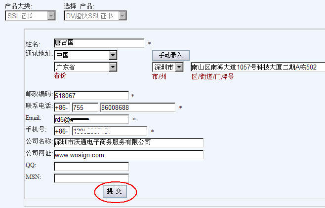 图1:填写单位信息