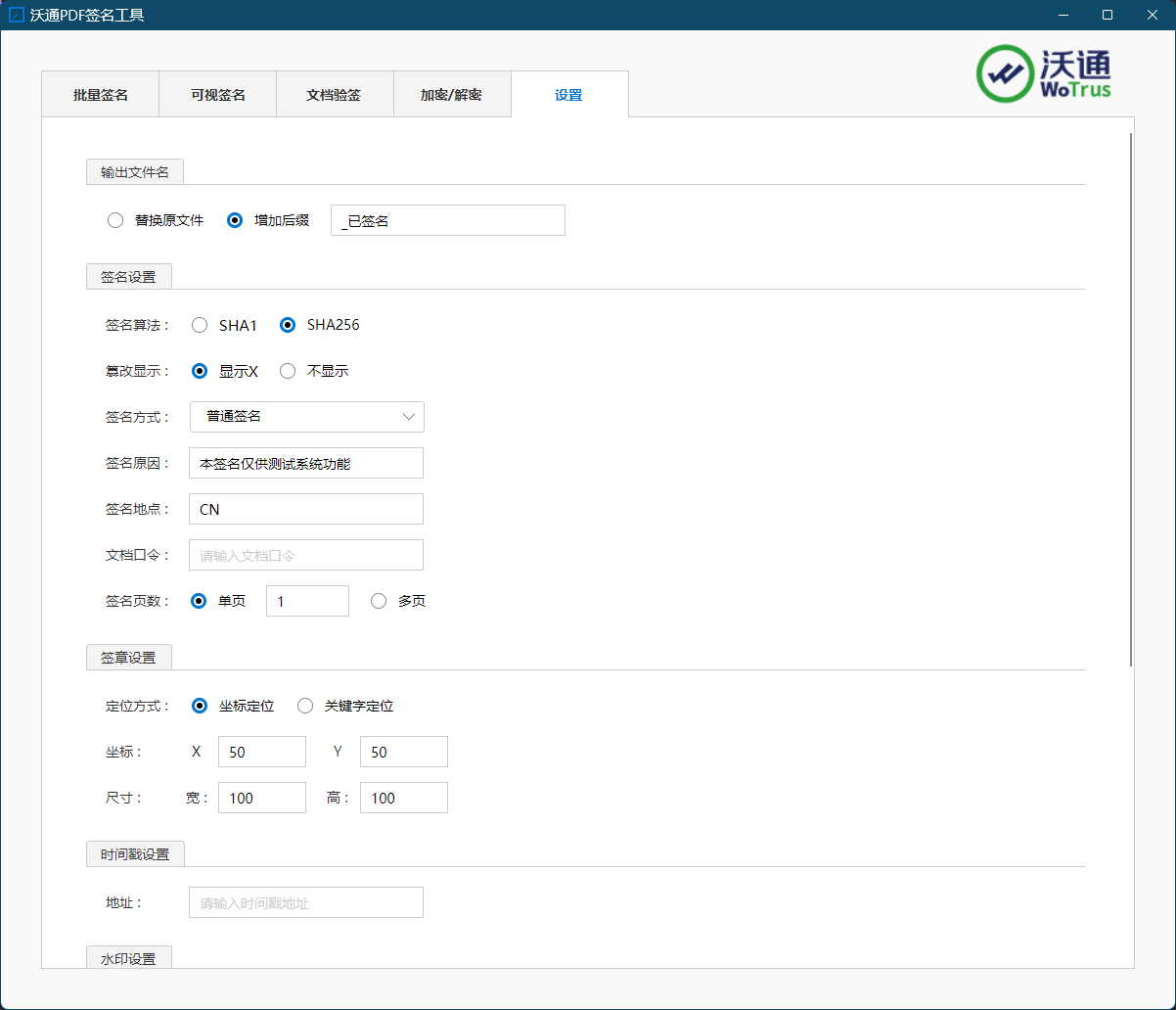 PDF签名工具界面1