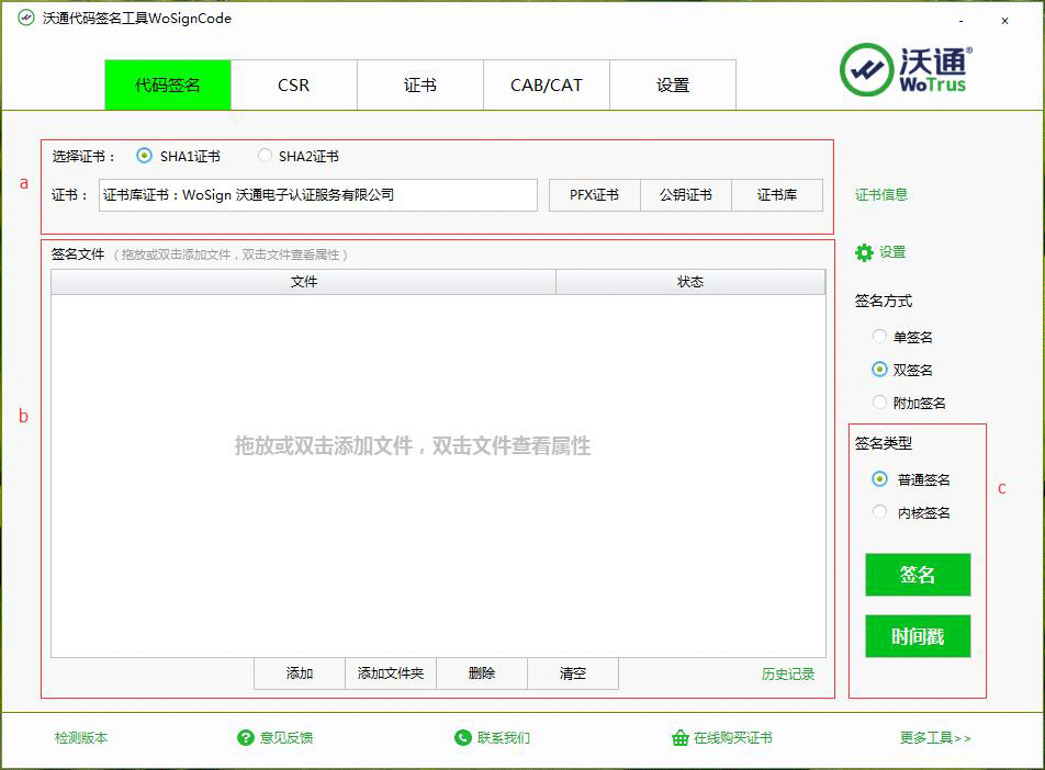 沃通签名工具操作界面