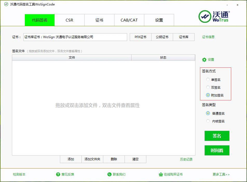 沃通签名工具操作界面