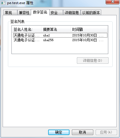 沃通签名工具操作界面