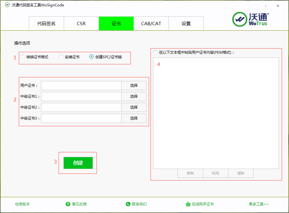 创建SPC版面