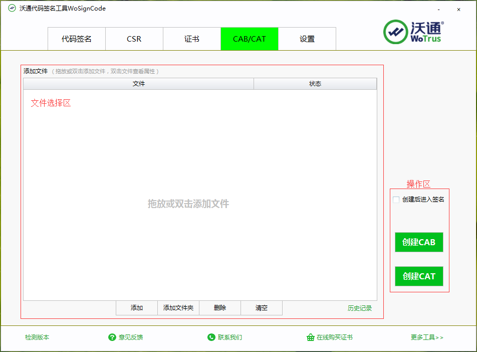 CAB/CAT操作版面