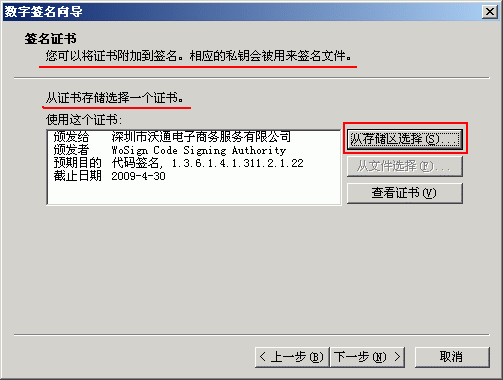 .pfx格式签名指南3