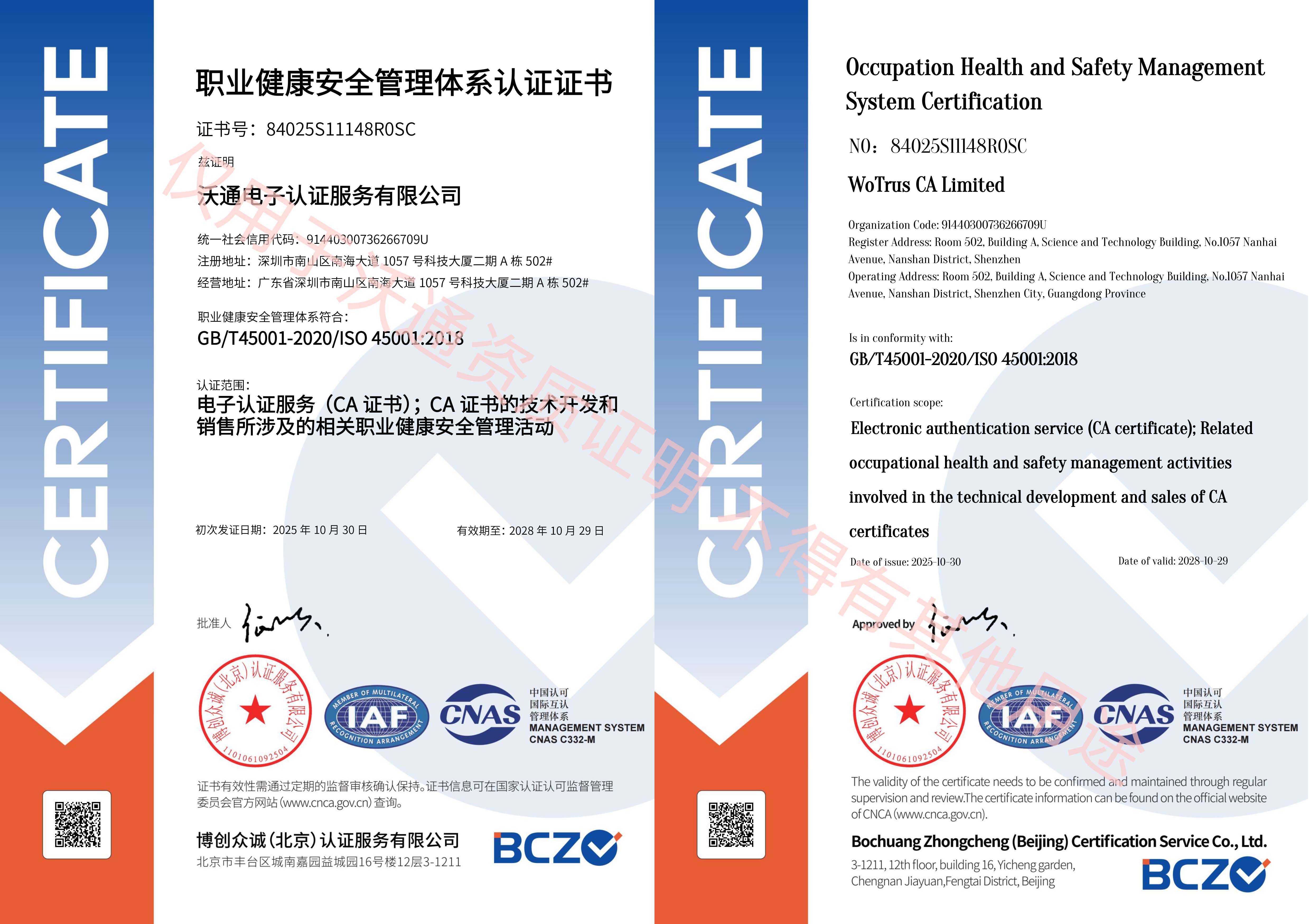 ISO45001职业健康安全管理体系认证证书