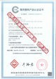 安全电子签章系统商密产品认证证书