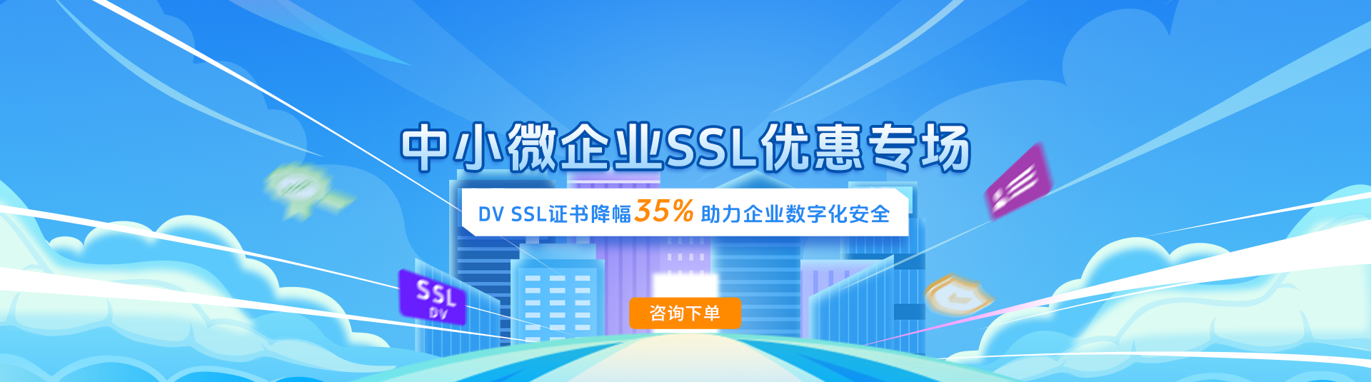 沃通CA“中小微企业SSL优惠专场”，助力企业数字化安全！