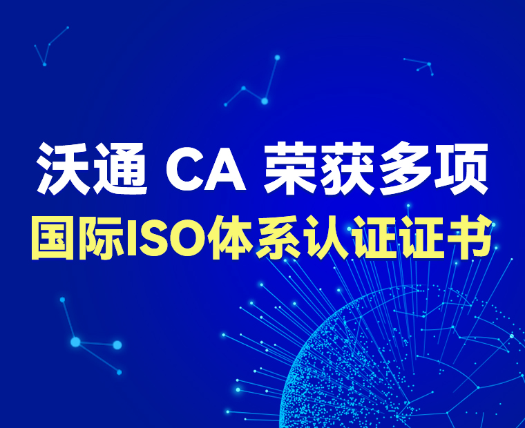 ssl证书_https加密_国密ssl数字证书 沃通ca【官网】